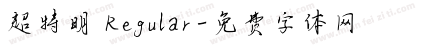 超特明 Regular字体转换